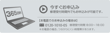 今すぐお申込み